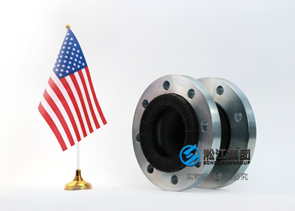 【ANSI】DN100美標橡膠膨脹節(jié) 【ANSI】DN100美標橡膠膨脹節(jié)