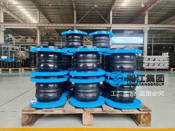 南京雙球體橡膠防震接頭設(shè)計研發(fā)