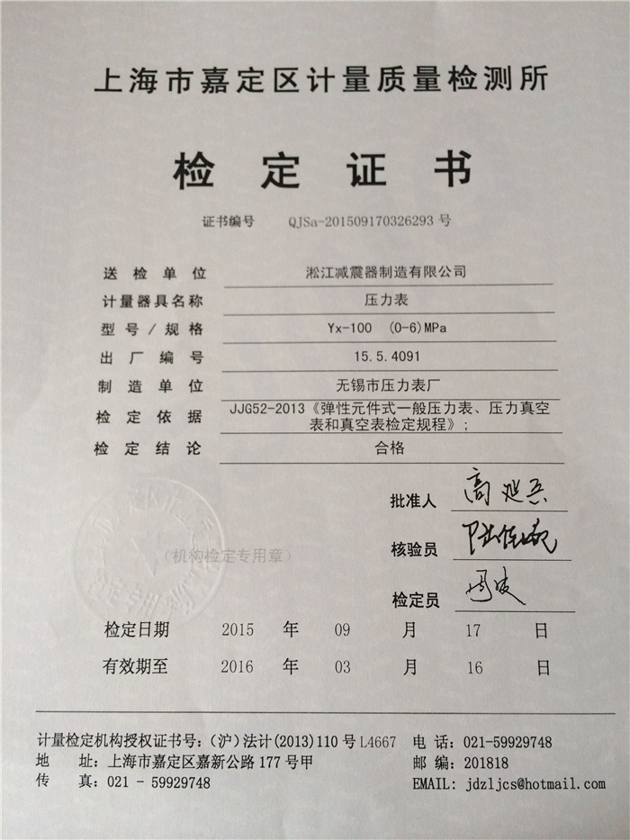 上海橡膠接頭壓力表檢定證書 上海橡膠接頭壓力表檢定證書