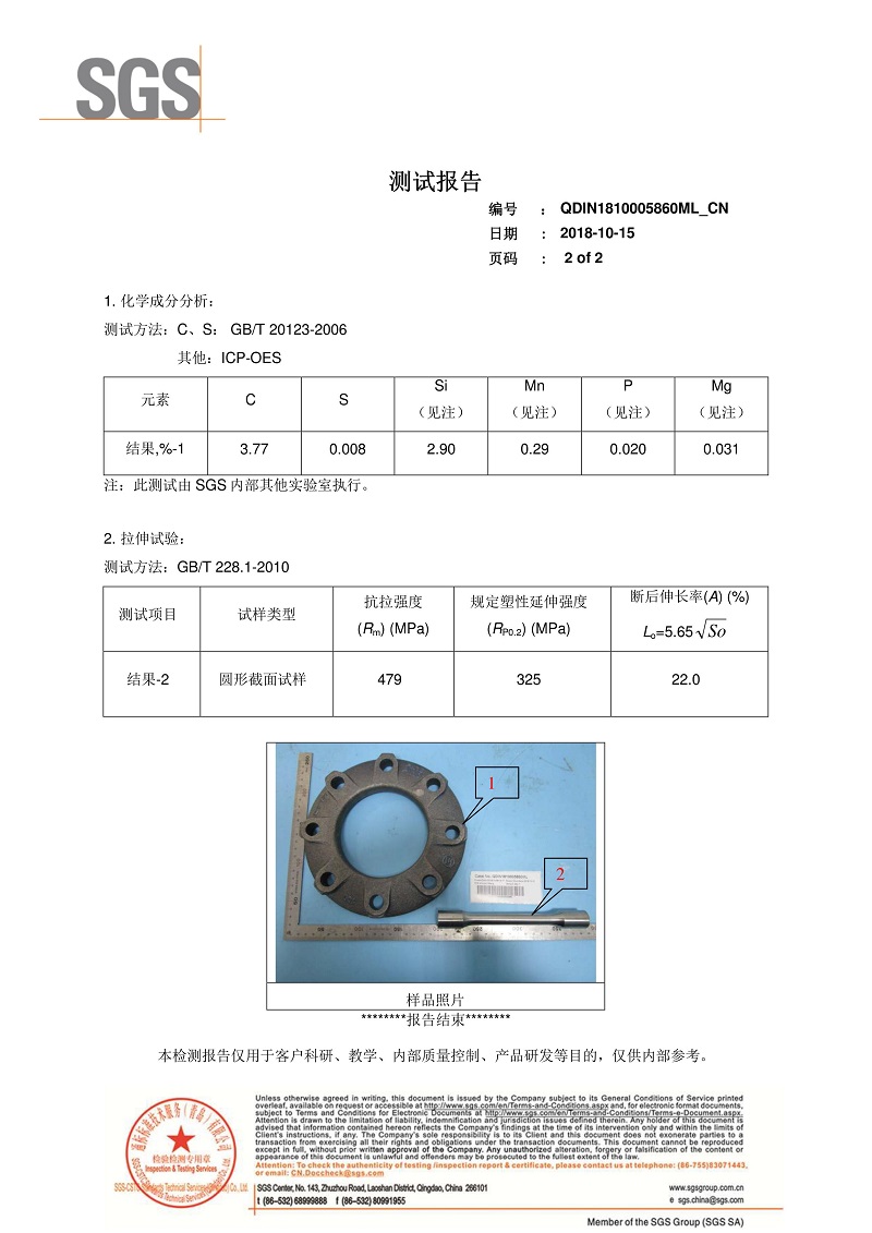 【資質(zhì)證書】新型橡膠接頭法蘭QT450材質(zhì)檢測報(bào)告 【資質(zhì)證書】新型橡膠接頭法蘭QT450材質(zhì)檢測報(bào)告