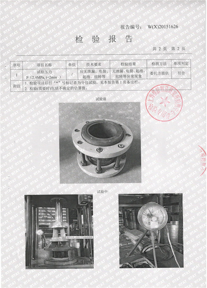 可曲撓橡膠接頭檢驗報告 可曲撓橡膠接頭檢驗報告