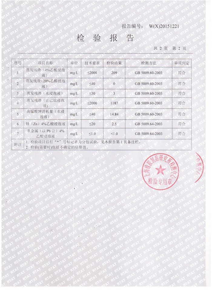 食品級橡膠接頭檢驗(yàn)報(bào)告 食品級橡膠接頭檢驗(yàn)報(bào)告